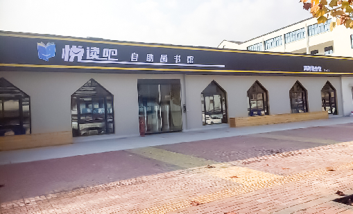 热博rb88案例 | 悦读望道，金华立当先行者