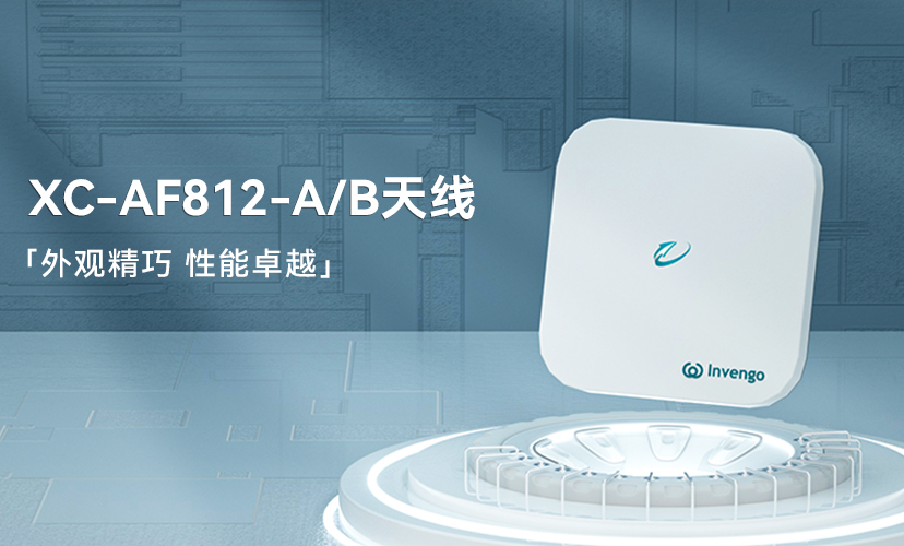 新品上市 | 热博rb88XC-AF812-A/B天线，外观精巧，性能卓越