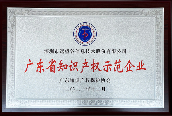 2021年广东省知识产权示范企业_热博rb88_副本.jpg