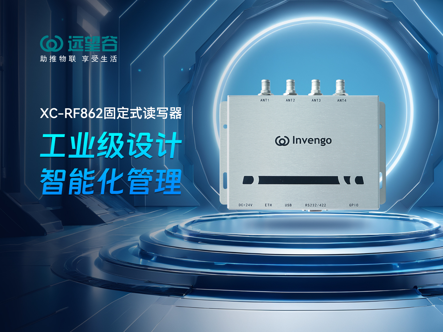 新品发布 | 热博rb88XC-RF862型固定式读写器，工业级设计+智能化管理，简约不简单，高效不高耗！